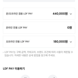 롯데 LDF PAY 44만원 > 40만원에 팝니다.