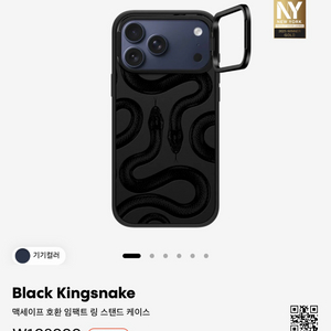 아이폰17 프로맥스 케이스티파이 킹스네이크 케이스