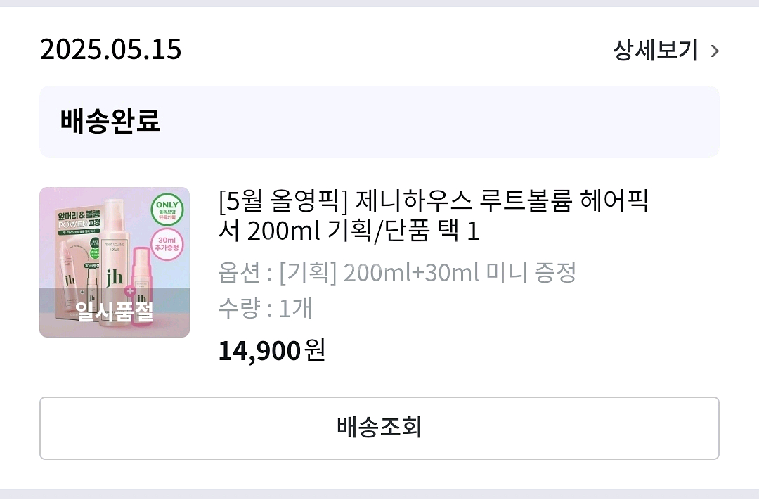제니하우스 루트볼륨 헤어픽서 200ml+30ml--2