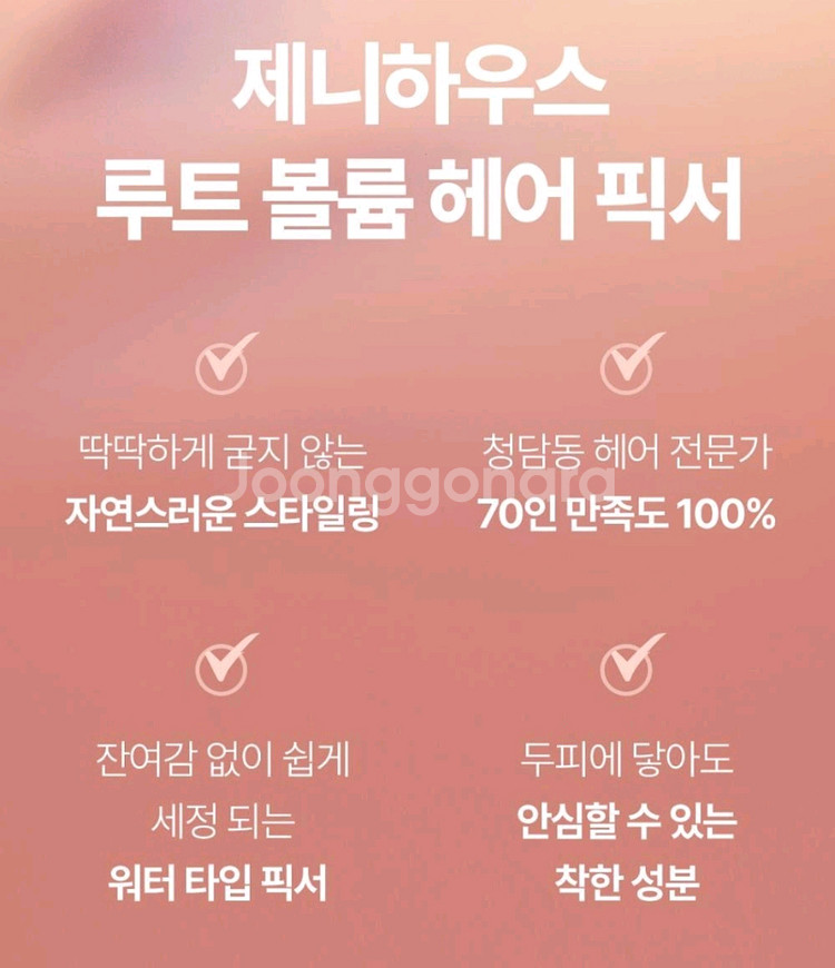 제니하우스 루트볼륨 헤어픽서 200ml+30ml--4