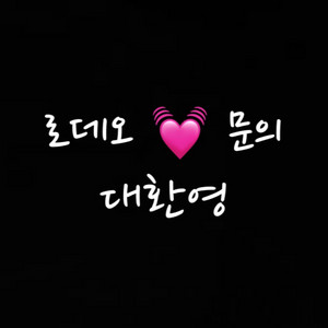 발렌 로데오 미니,스몰 문의주세요 !