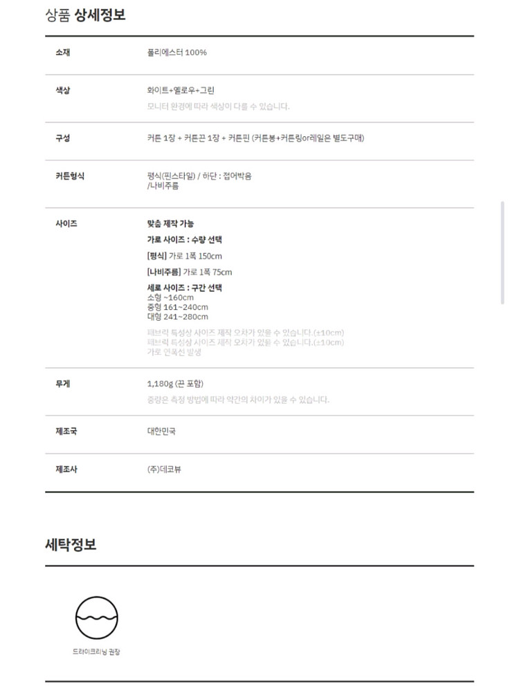 [데코뷰] 프리지아 자수 커튼 판매합니다--3