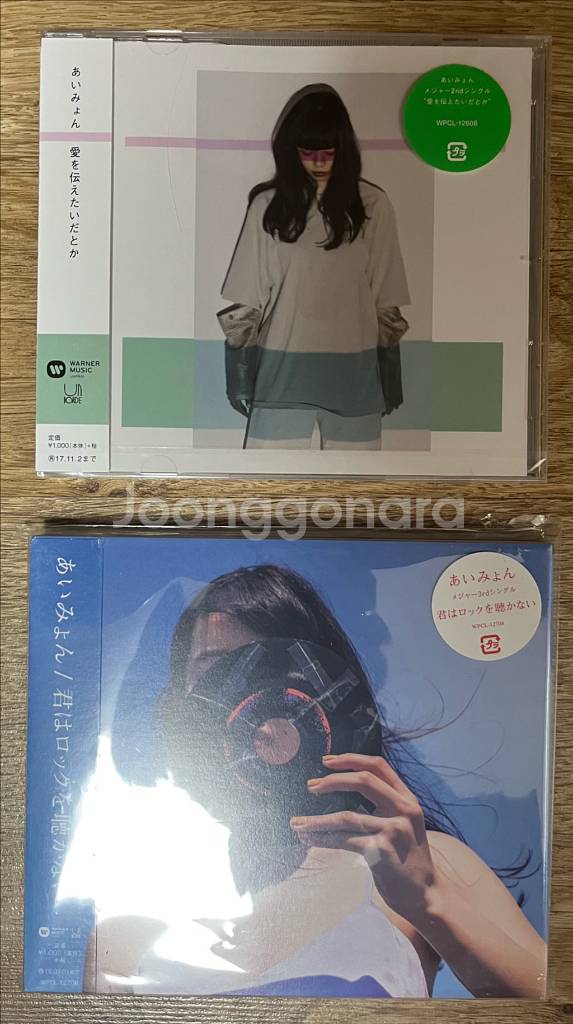 아이묭 사랑을 전하고 싶다던가 & 너는 록을 듣지 않아--0