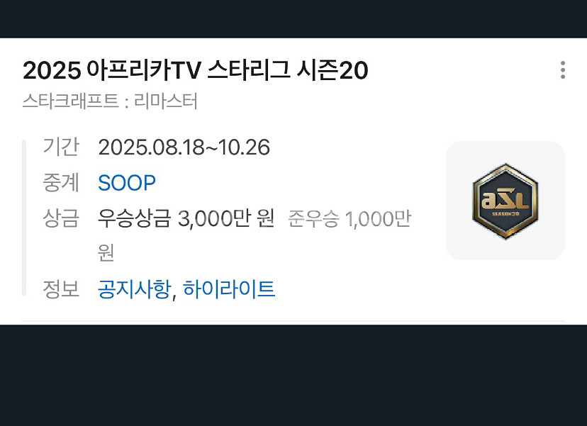asl 20 결승 티켓 한장 삽니다--0