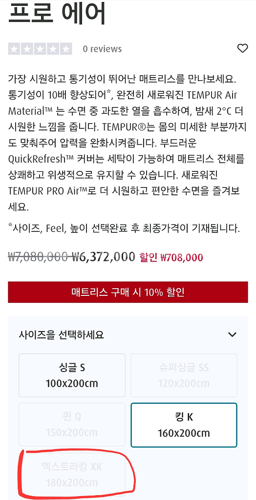 템퍼 프로 에어 럭스 XK (엑스트라킹) 팝니다--9