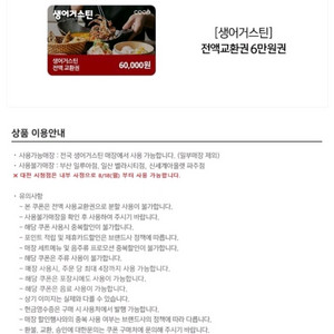 생어거스틴 6만원 전액교환권