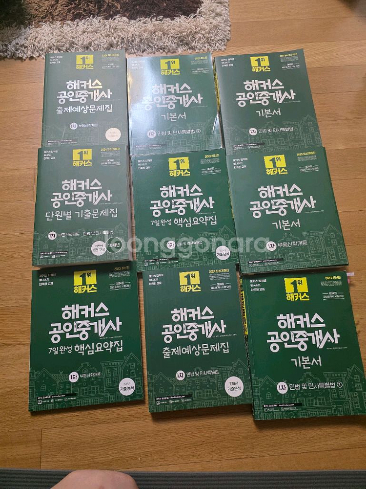 해커스 공인중개사 에듀윌 공인중개사--2