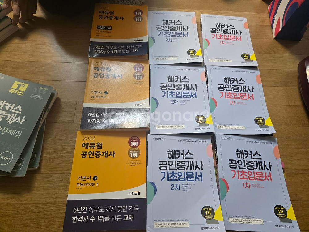 해커스 공인중개사 에듀윌 공인중개사--3