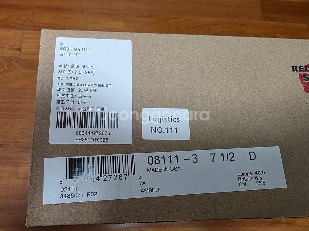 (미실착) 레드윙 아이언레인저 8111 / 255mm--1