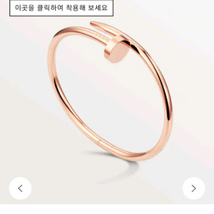 까르띠에 정품 저스트앵끌루 클래식 팔찌 핑크골드