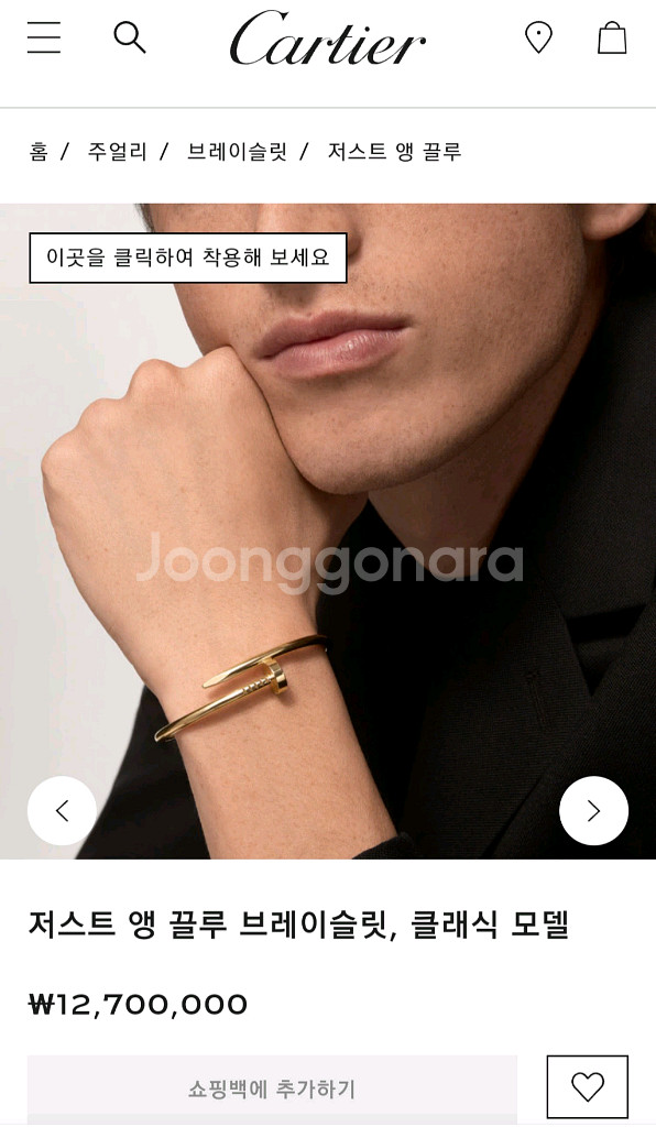 까르띠에 정품 저스트앵끌루 클래식 팔찌 핑크골드--8