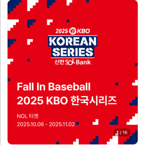 한국시리즈 2차전 1루 2연석 삽니다
