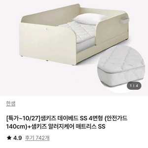 한샘 샘키즈 데이베드