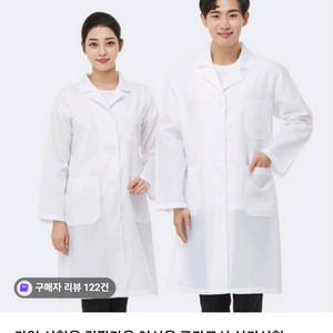 라인 미용 가운 긴팔 새거 105