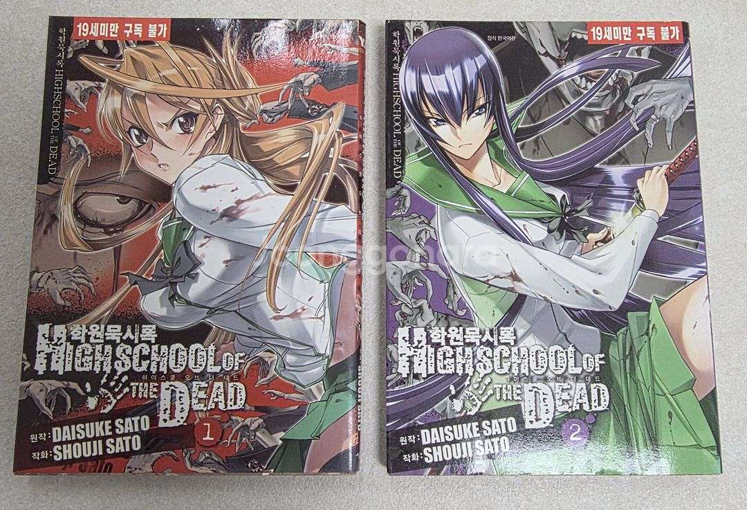 학원묵시록 만화책 1~2권--0