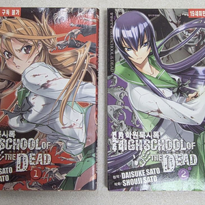 학원묵시록 만화책 1~2권