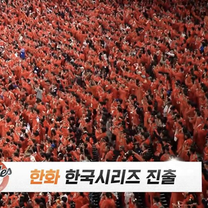 한국시리즈 1차전 단석 중앙네이비 한화 엘지