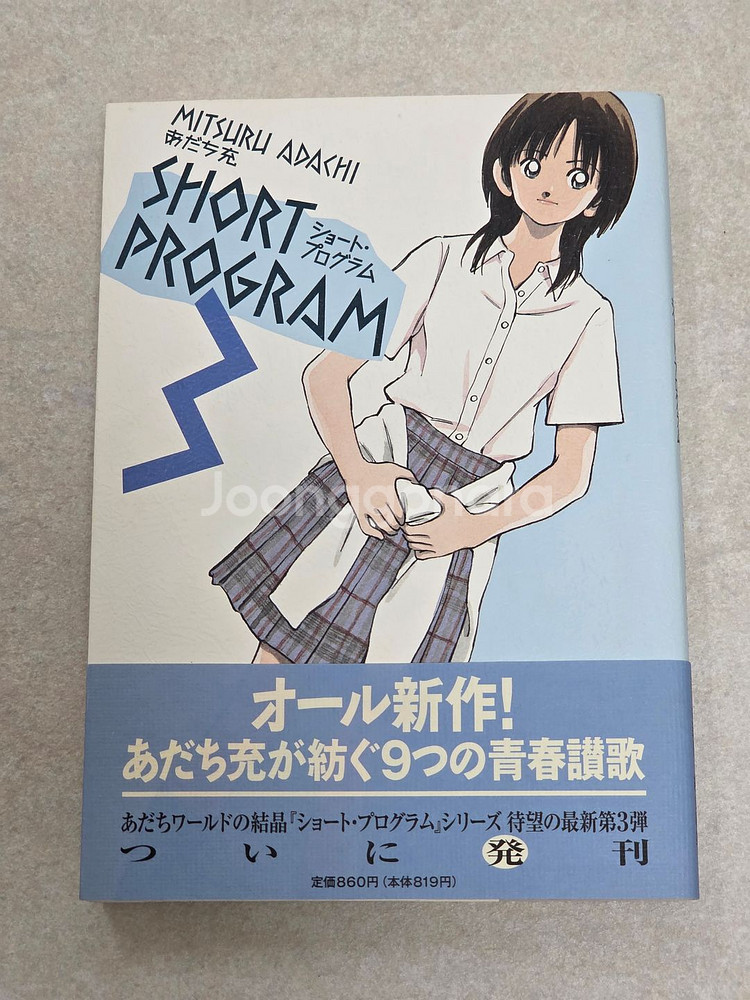 [원서] 아다치 미츠루 미유키, 쇼트프로그램--5