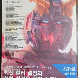기동전사 건담 MS대전집 2013