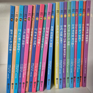 비룡소 마음과 생각이 크는 책 1-20권(전권)