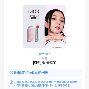 디올 립글로우 / 새상품