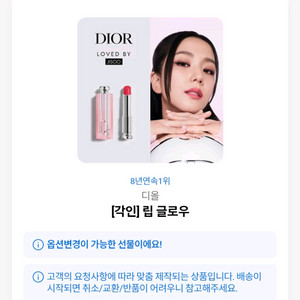 디올 립글로우 / 새상품