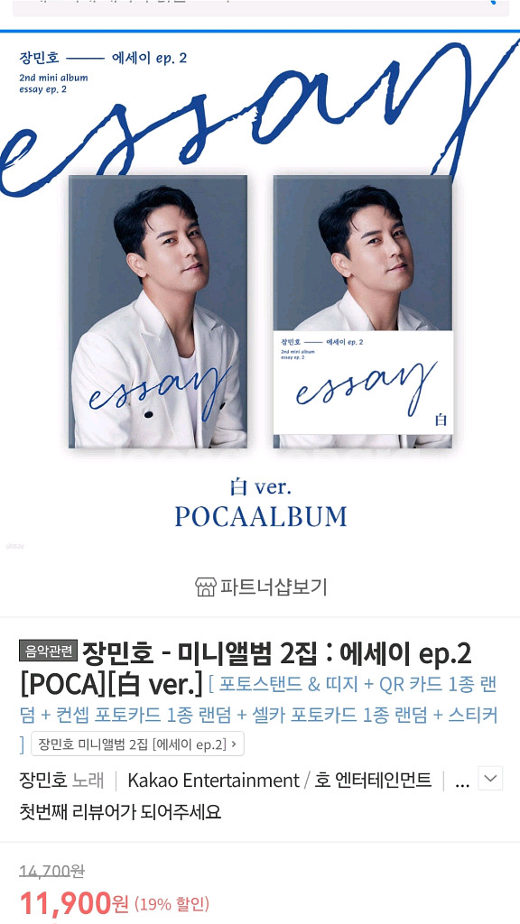 [새상품]장민호포카앨범 (굿즈,스티커) 14700원--2