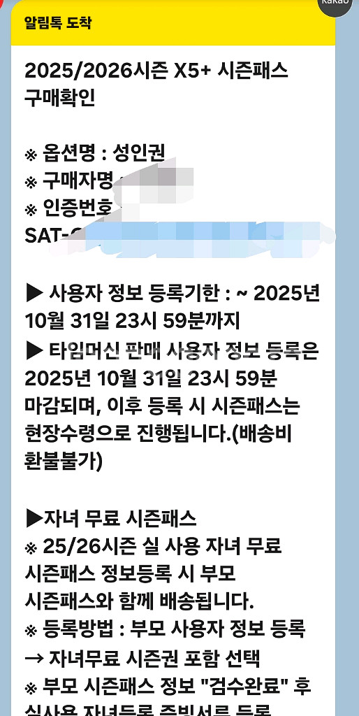 2526 X5 시즌권--0