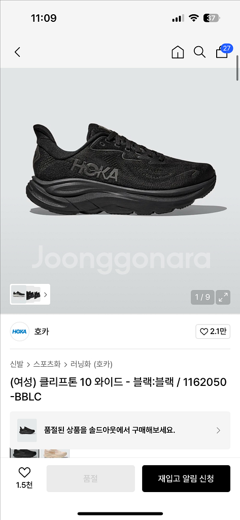 (새상품)호카 클리프톤 10 와이드 블랙 235--3