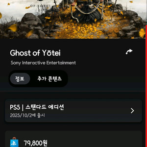 ps5 고스트오브요테이 ps store 구매
