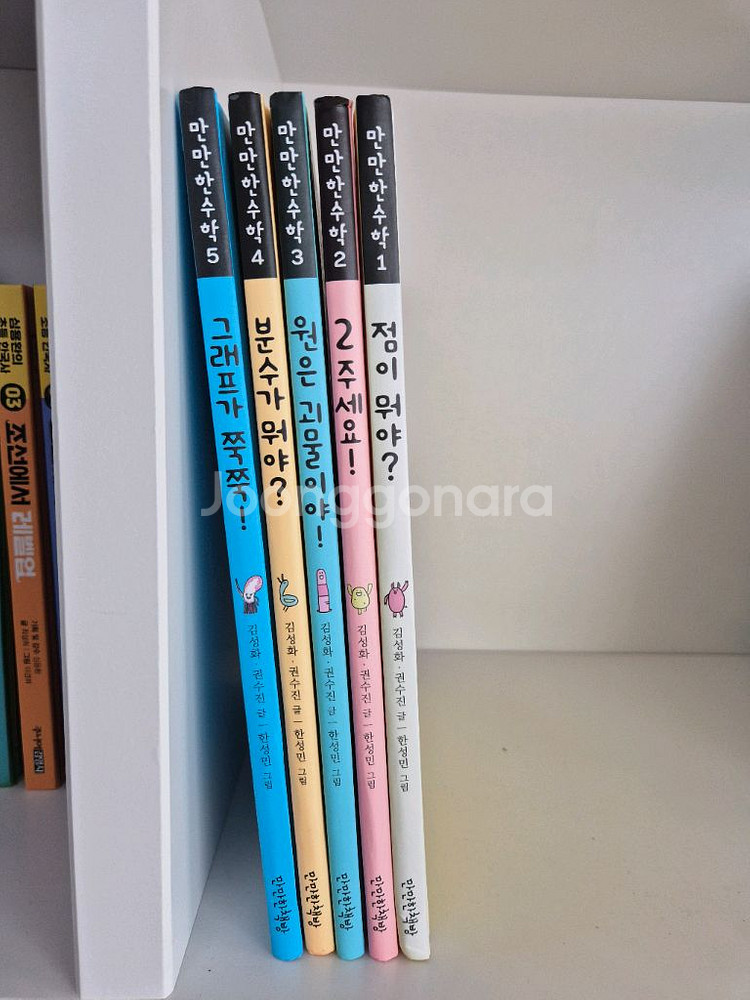 만만한 수학 1-5권 세트--0