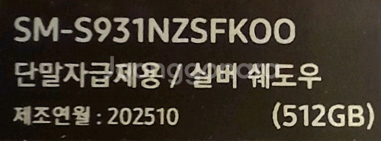 갤럭시 S25 512G 실버 자급제 (하루사용)--7