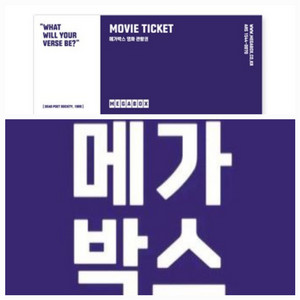[칼답] 메가박스 영화예매 메가박스 예매 여러명 가능