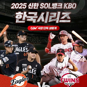 CGV 중계 한국시리즈 1차천 장당 22천원