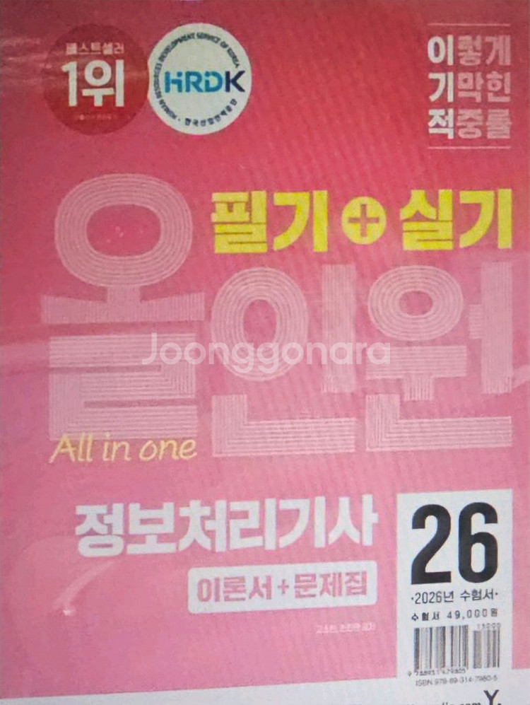2026 이기적 정보처리기사 필기+ 실기 올인원--0