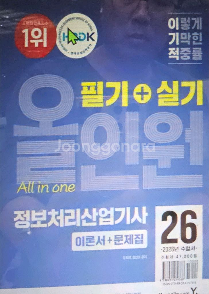 2026 이기적 정보처리산업기사 필기+실기 올인원--0