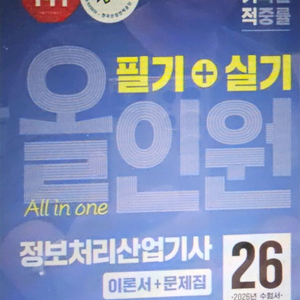 2026 이기적 정보처리산업기사 필기+실기 올인원