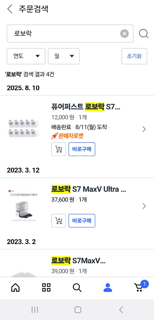 로보락 S7 MaxV Ultra 로봇청소기(추가부품O)--9