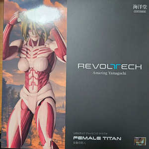 진격의거인 리볼텍 피그마 여성형 거인