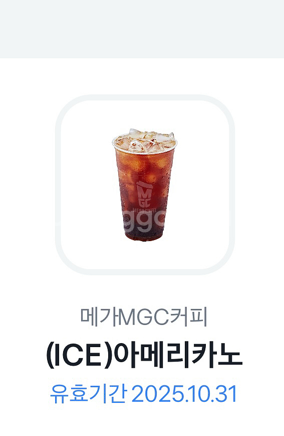 메가커피 아이스아메리카노 ~10.31--0