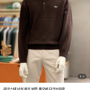 [L]라코스테 하프버튼 풀오버 니트