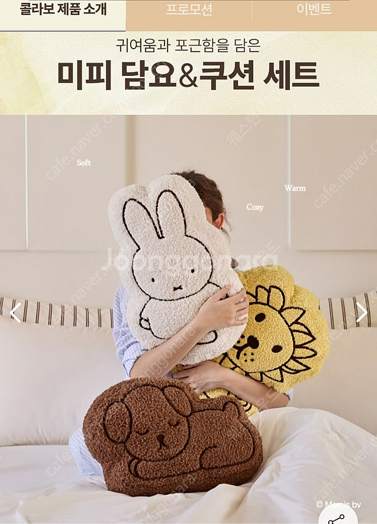 아모레 미피 담요&쿠션 세트--1