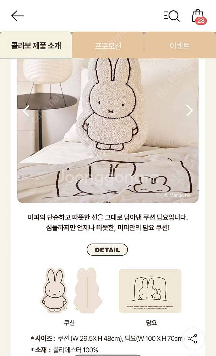 아모레 미피 담요&쿠션 세트--2