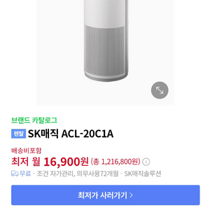 (미개봉 새상품)SK매직 ACL-20C1A 공기청정기