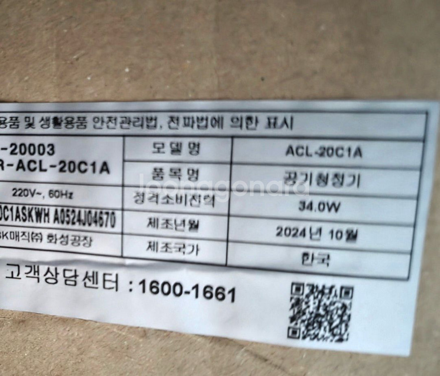 (미개봉 새상품)SK매직 ACL-20C1A 공기청정기--1