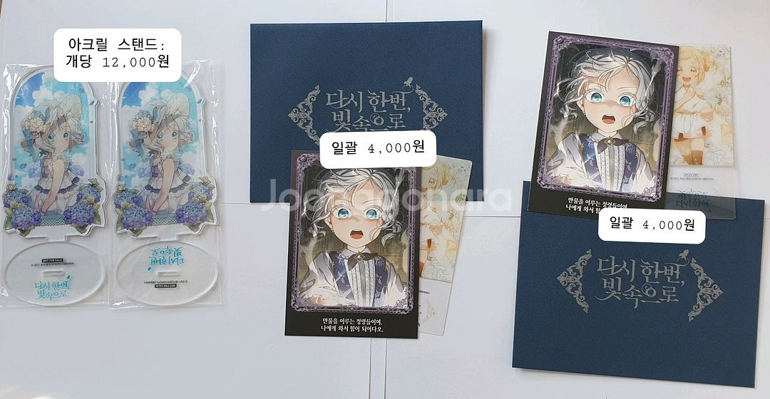 다한빛 다시 한번 빛속으로 굿즈판매--2