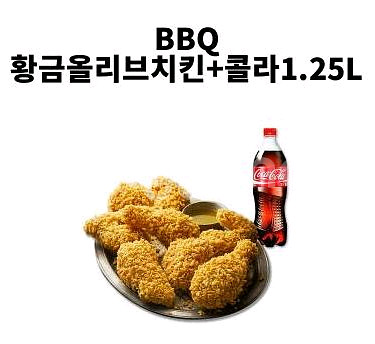 BBQ 황금올리브치킨 +콜라 1.25L 교환권--0