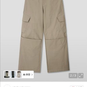 다이브인 베른카고 팬츠 베이지