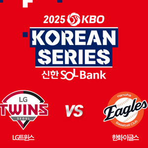 2025 kbo 한국시리즈 1차전