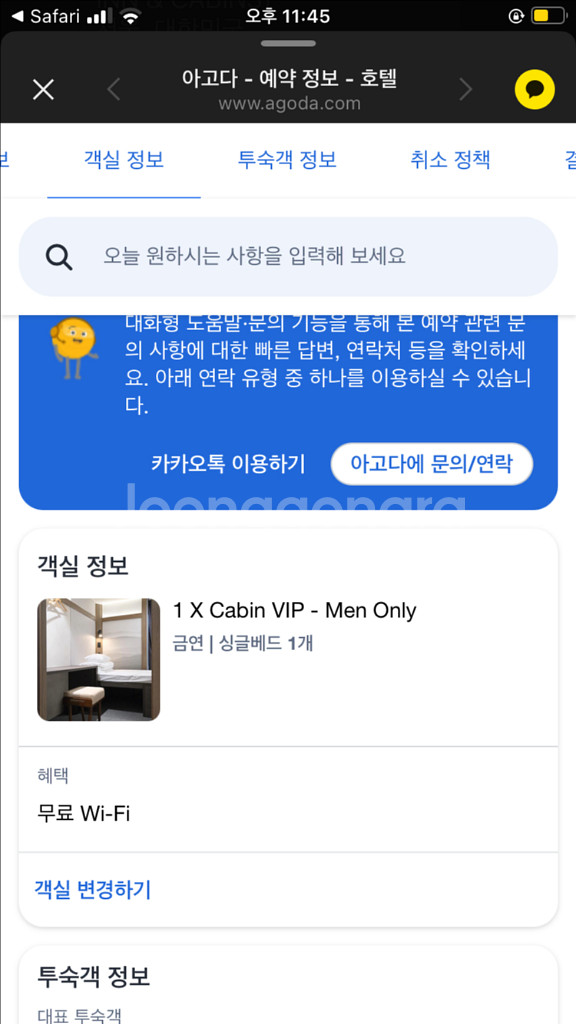 10/28 1박 강남숙소 1인 무료나눔--1